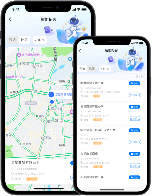 一键拓客