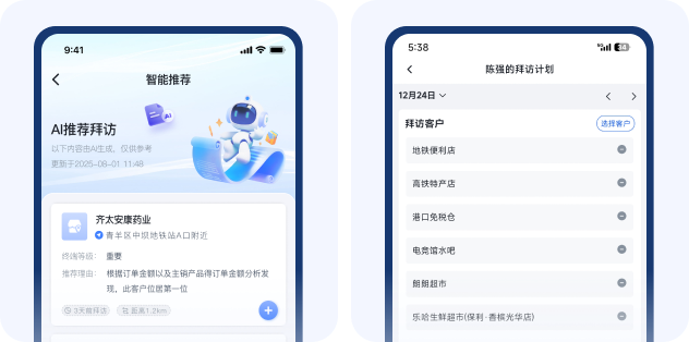 智能拜访1示意图