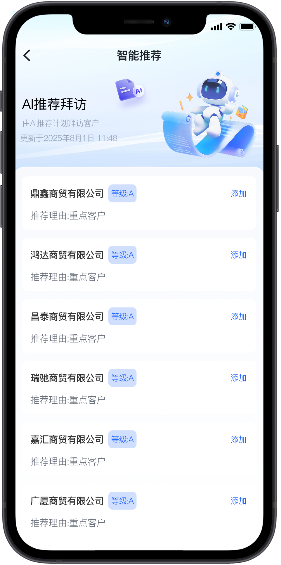 AI荐客·今日征程